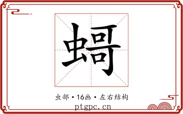 𧎺