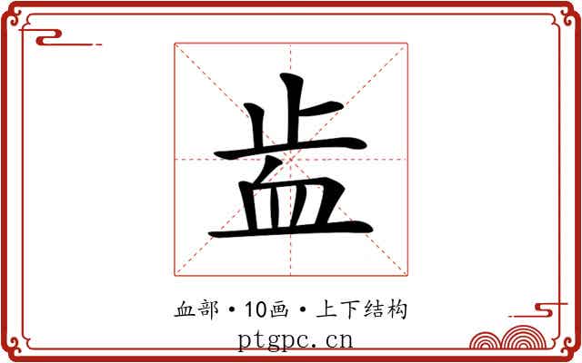 𧖭