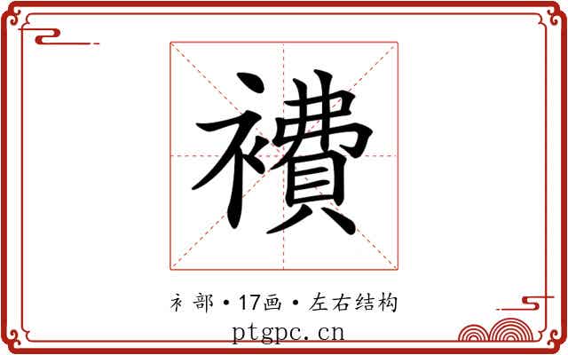 𧝇