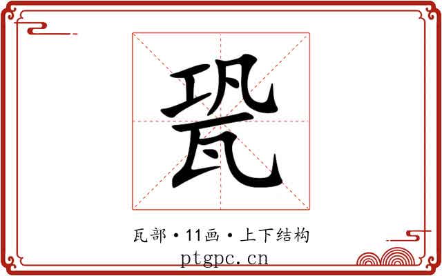㼦