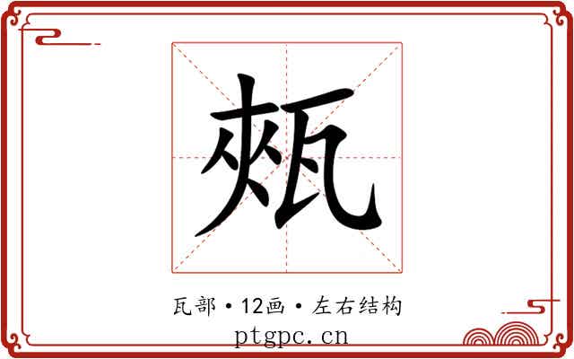 㼪