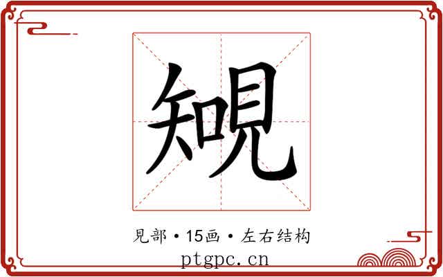 𧡐