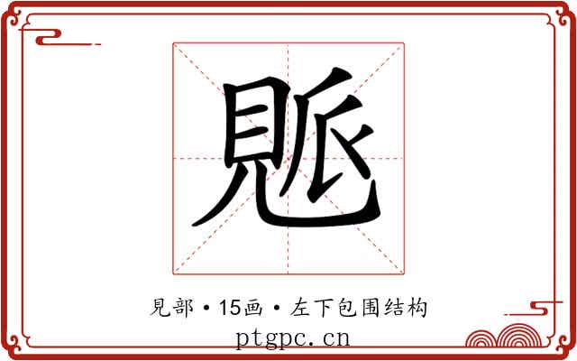 𧡒