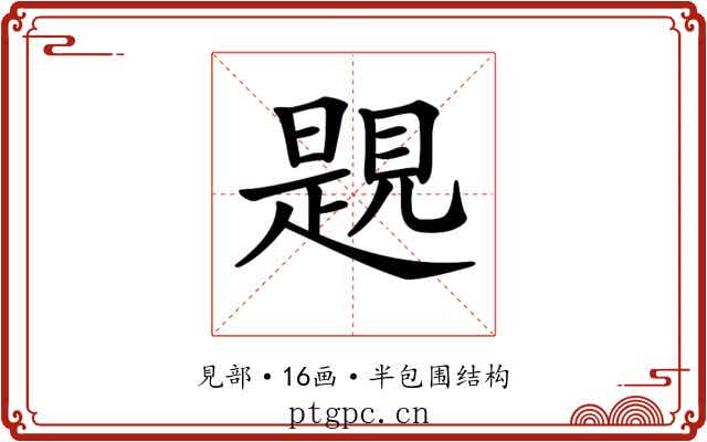 𧡨