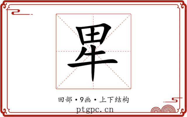 㽚