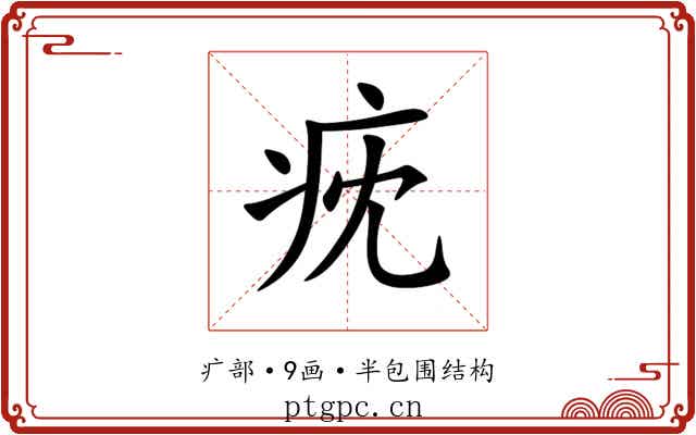 㽸 㽸