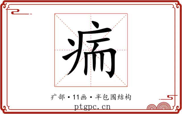 㾍