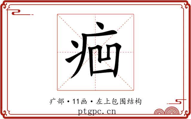 㾎