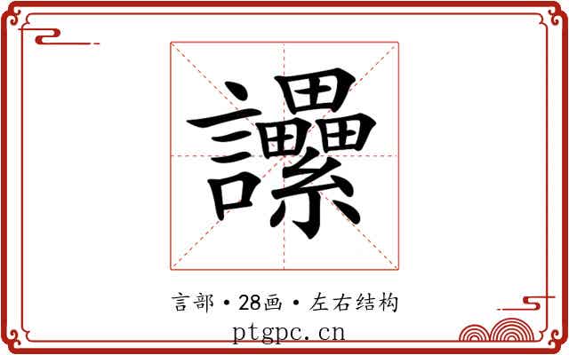 𧮢