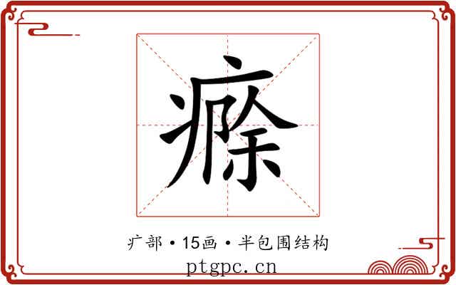 㾻