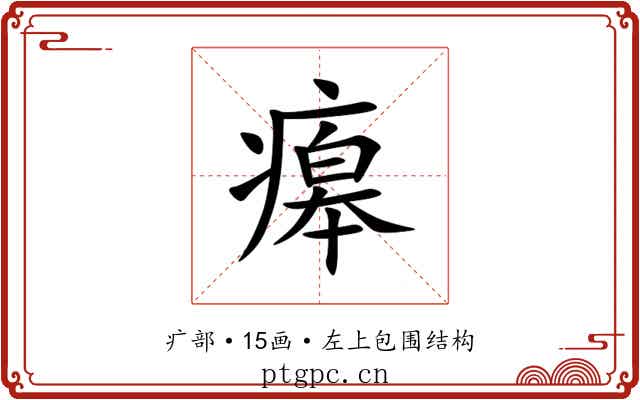㿁