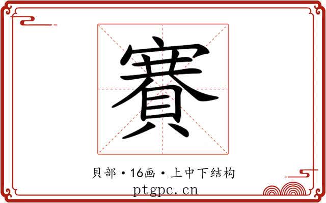 𧶼