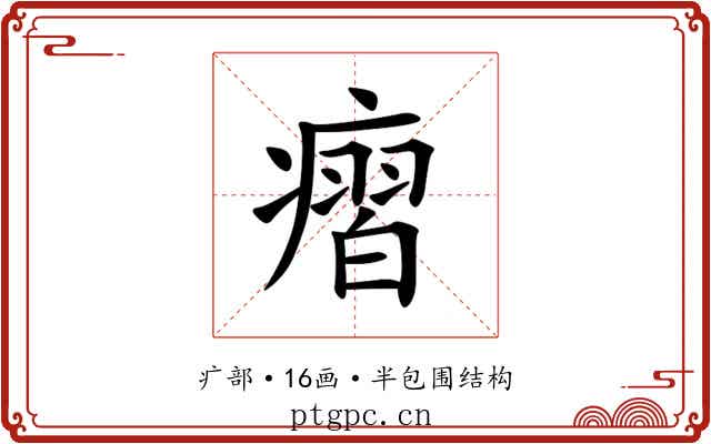 㿇
