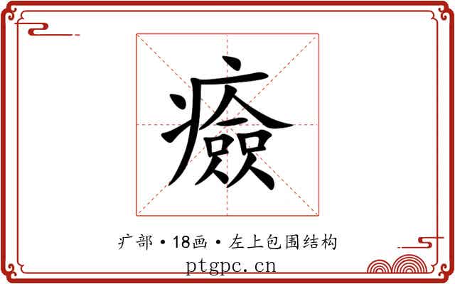 㿌