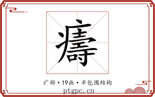 㿒