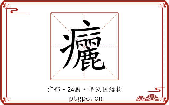 㿛