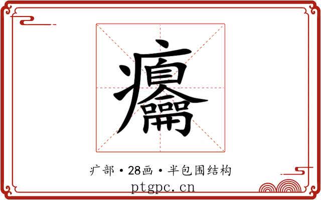 㿜