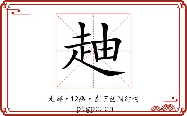 𧻉
