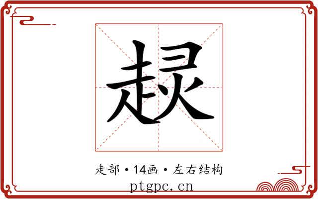𧼍