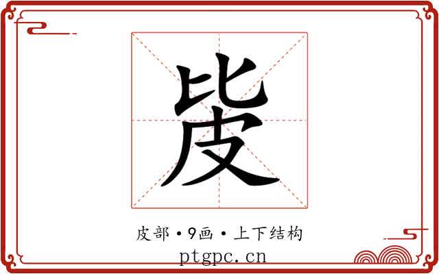 㿫