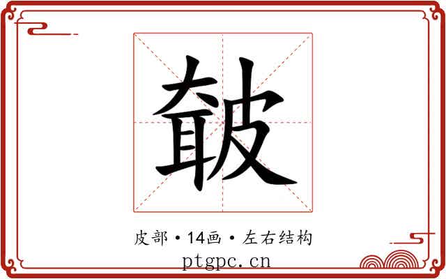 㿴