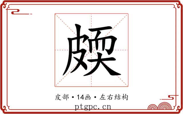 㿵 㿵