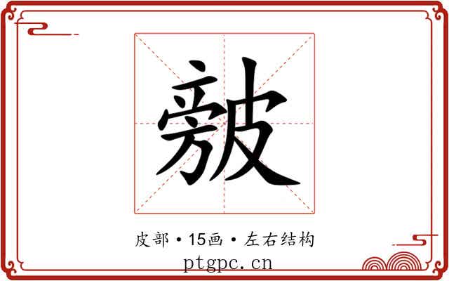 㿶 㿶
