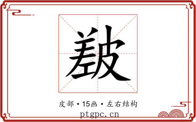 㿷