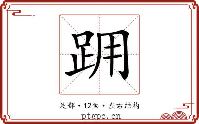𨀍