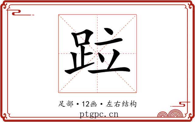 𨀎