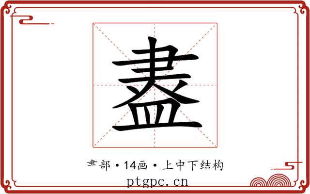 䀆 䀆