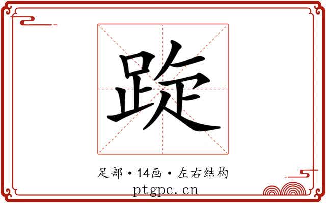 𨁁