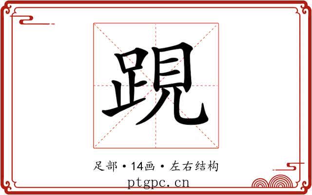 𨁍