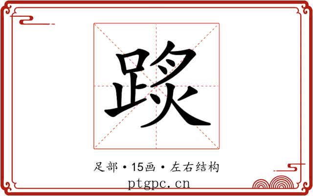 𨂂