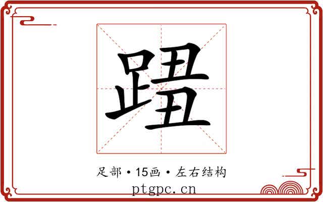 𨂓