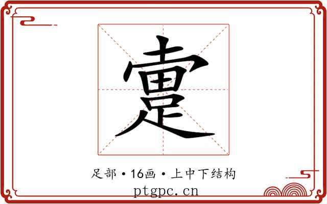 𨂬