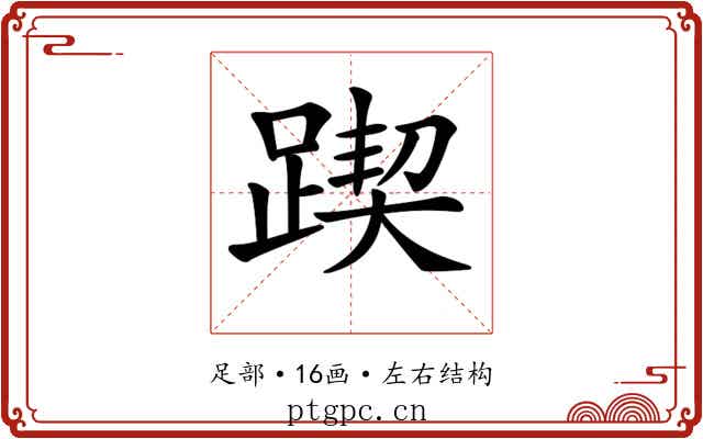 𨂰