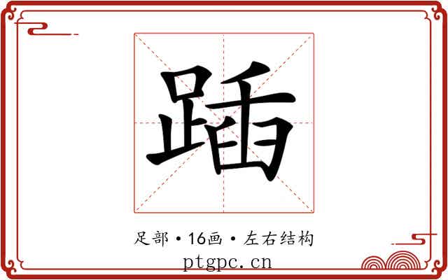 𨂵