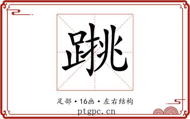 𨃑
