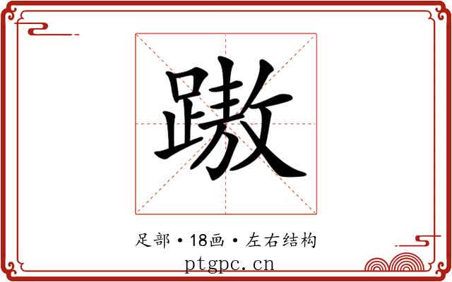 𨄨