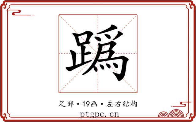 𨅌