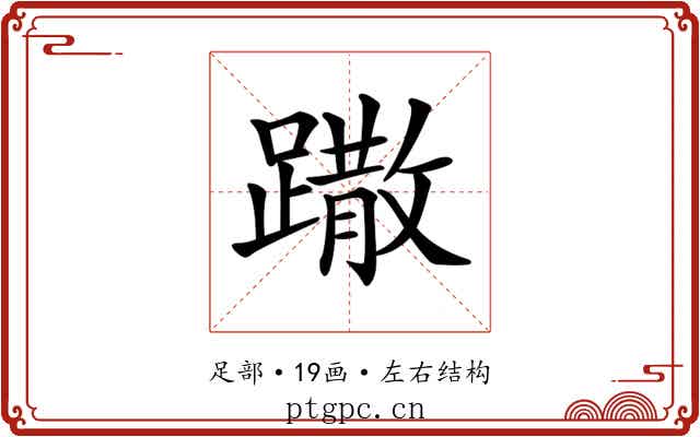 𨅖