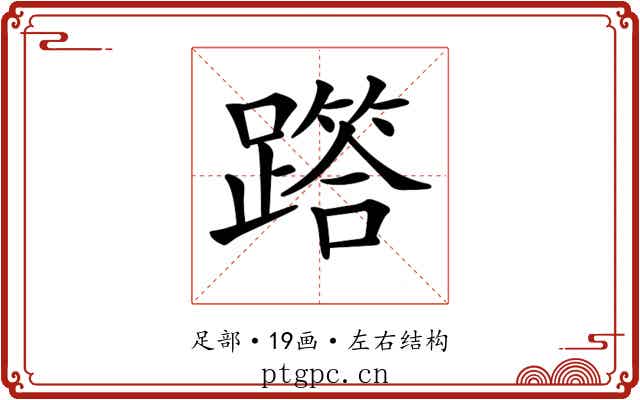 𨅞