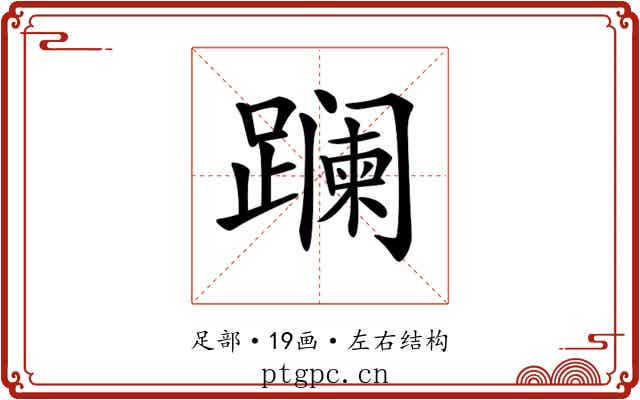 𨅬
