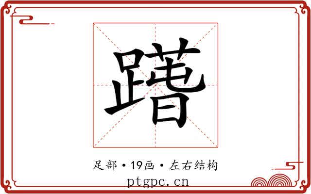 𨅱