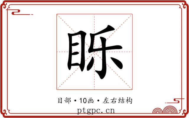 䀥 䀥