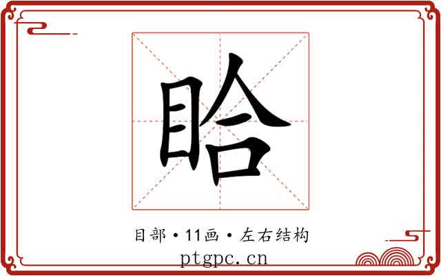 䀫 䀫