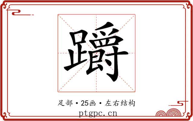 𨇺