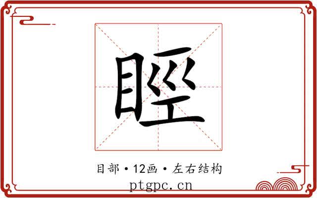 䀴 䀴