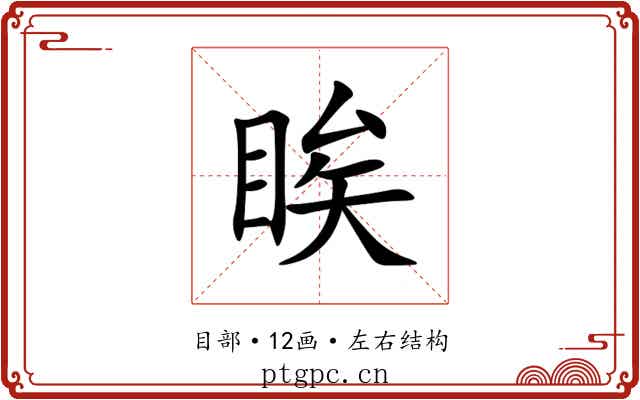 䀵